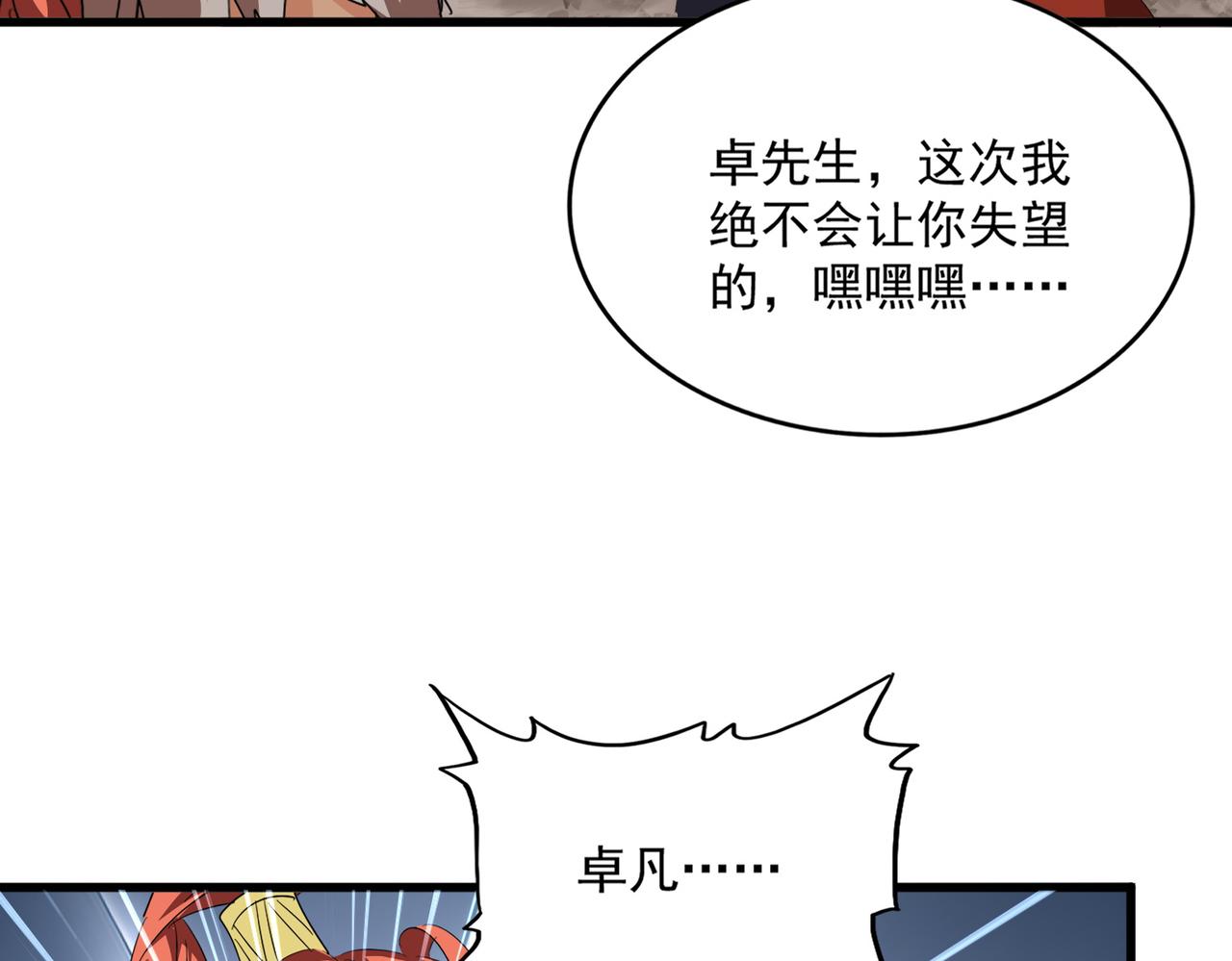 第833话 看着眼熟 第83页
