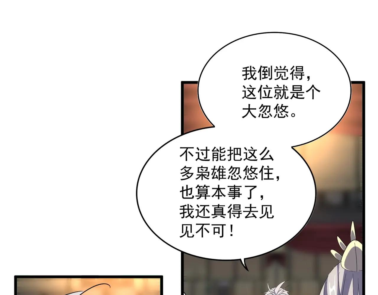 392话 难逃的因果 第31页