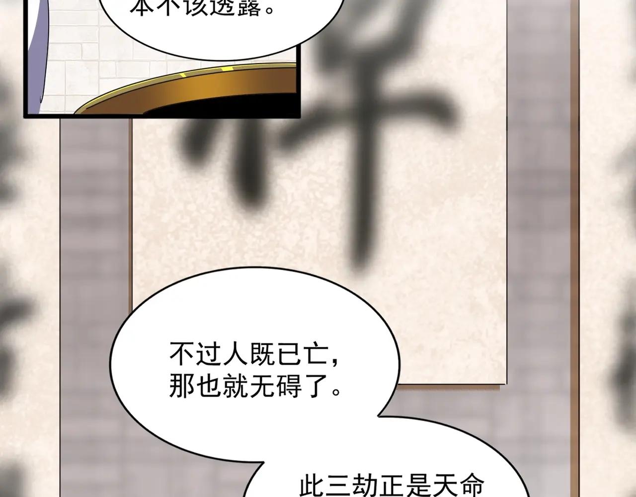 392话 难逃的因果 第83页