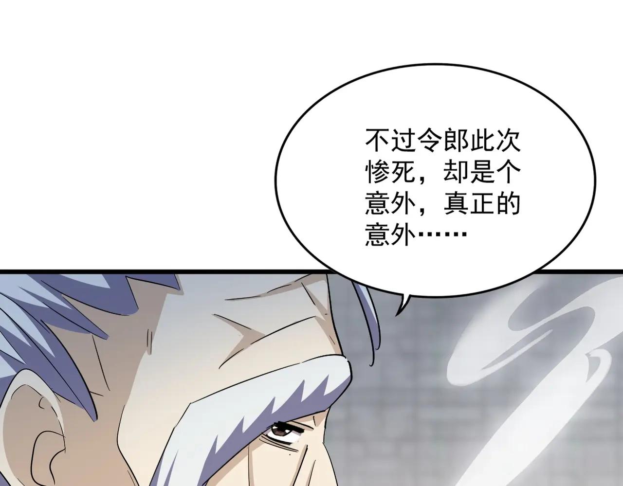 392话 难逃的因果 第94页