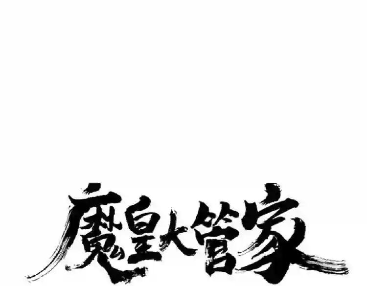 第174话 一掌乾坤金丹成! 第10页