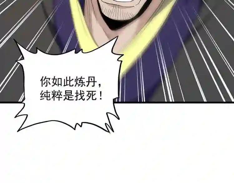 第174话 一掌乾坤金丹成! 第19页