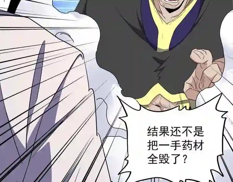 第174话 一掌乾坤金丹成! 第45页