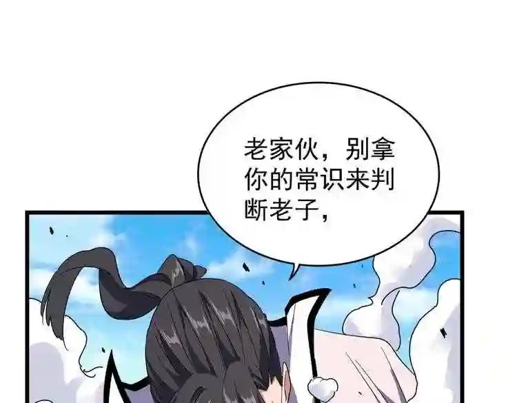 第174话 一掌乾坤金丹成! 第47页