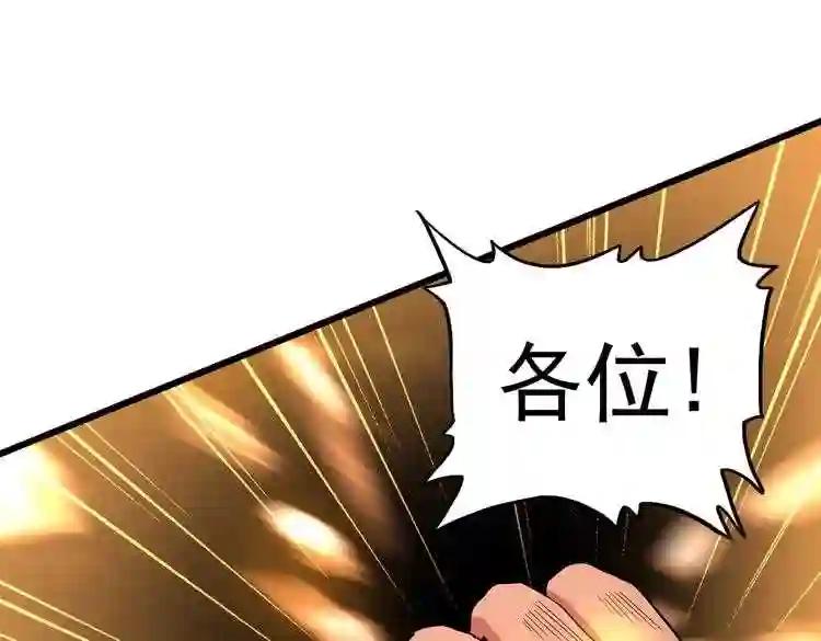第174话 一掌乾坤金丹成! 第49页