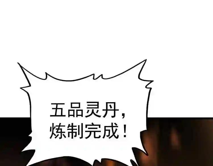 第174话 一掌乾坤金丹成! 第52页
