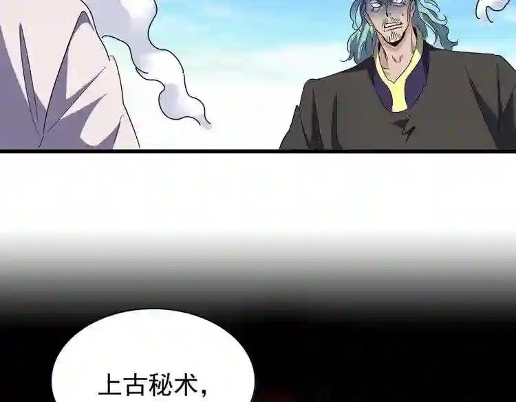 第174话 一掌乾坤金丹成! 第61页