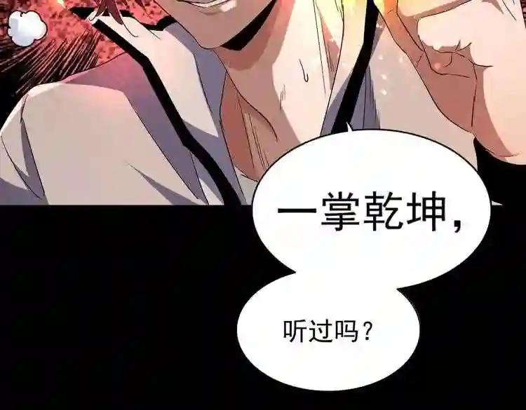 第174话 一掌乾坤金丹成! 第63页