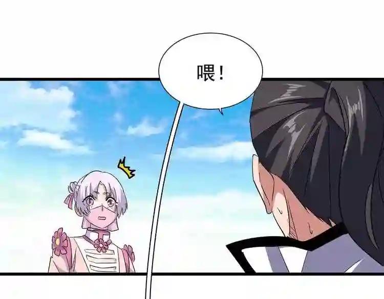 第174话 一掌乾坤金丹成! 第72页