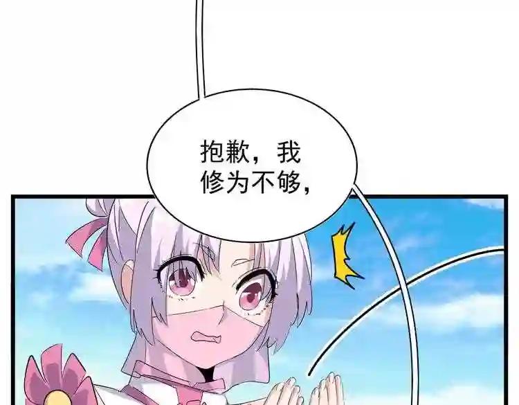 第174话 一掌乾坤金丹成! 第73页