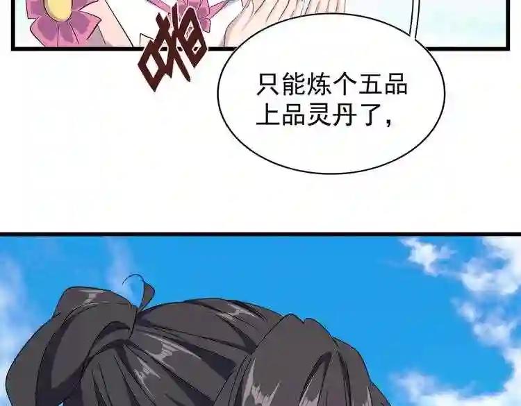 第174话 一掌乾坤金丹成! 第74页