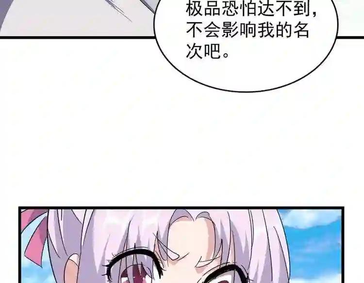 第174话 一掌乾坤金丹成! 第76页