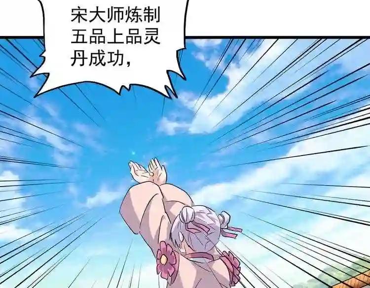 第174话 一掌乾坤金丹成! 第78页