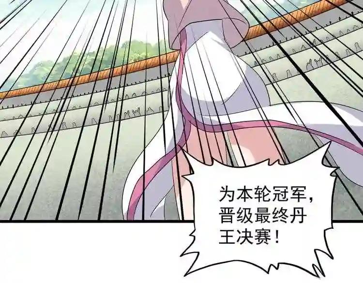 第174话 一掌乾坤金丹成! 第79页