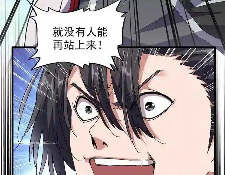 第174话 一掌乾坤金丹成! 第84页