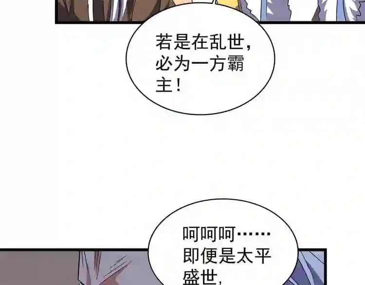 第174话 一掌乾坤金丹成! 第91页