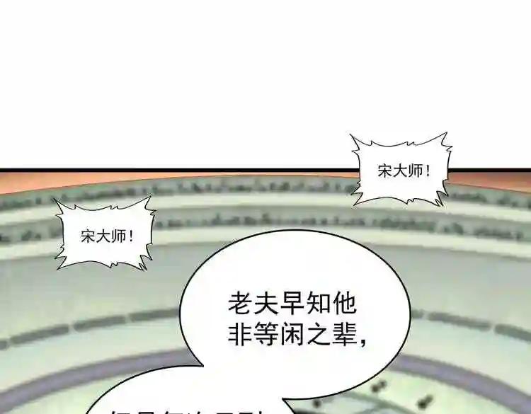 第174话 一掌乾坤金丹成! 第93页