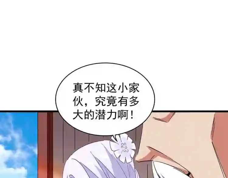 第174话 一掌乾坤金丹成! 第95页