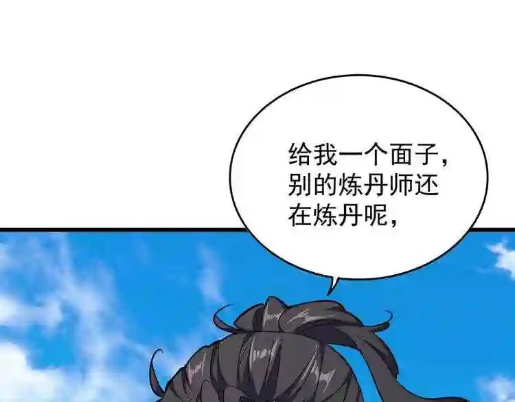 第174话 一掌乾坤金丹成! 第108页