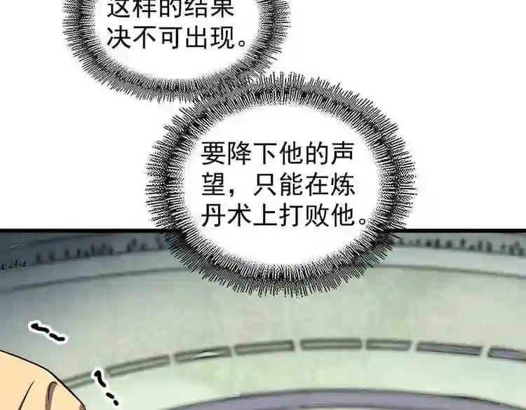第174话 一掌乾坤金丹成! 第116页