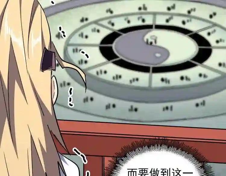 第174话 一掌乾坤金丹成! 第117页