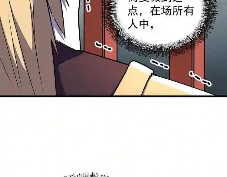 第174话 一掌乾坤金丹成! 第118页