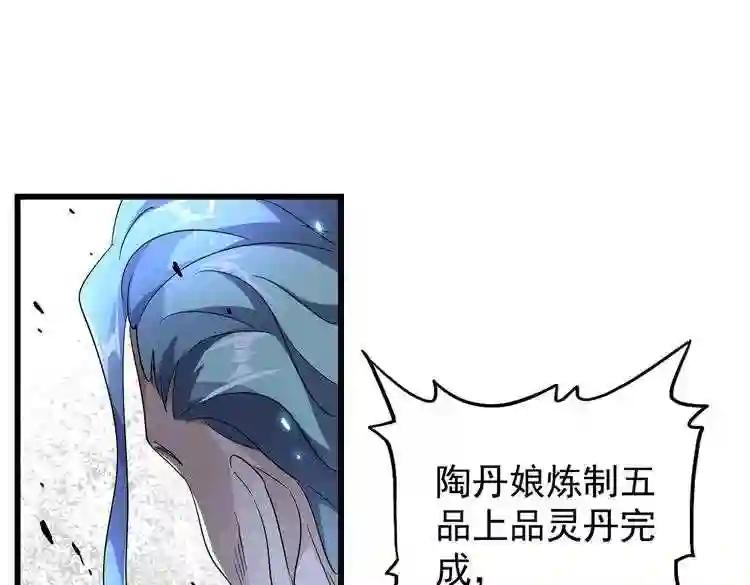 第174话 一掌乾坤金丹成! 第123页