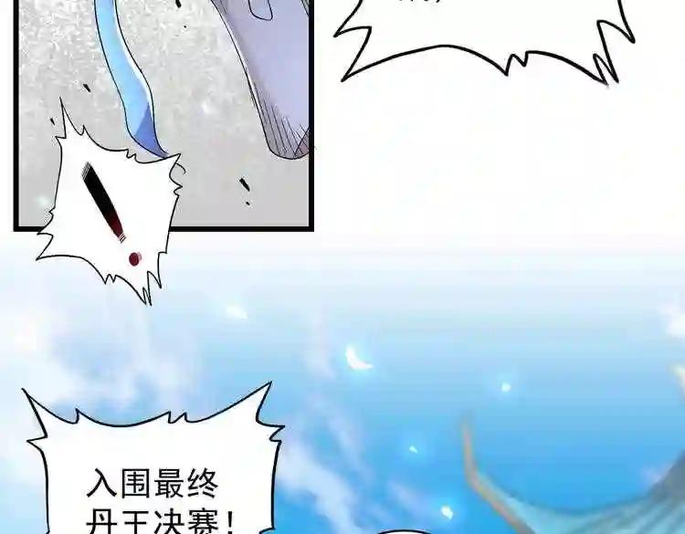 第174话 一掌乾坤金丹成! 第124页