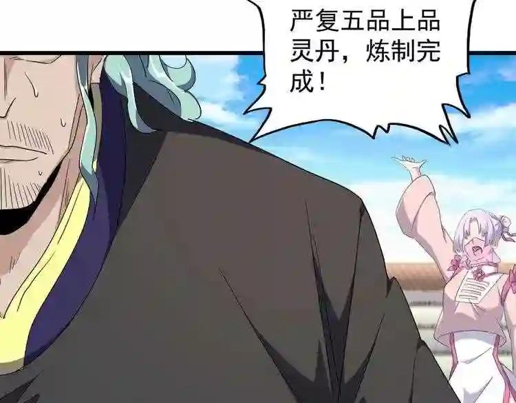 第174话 一掌乾坤金丹成! 第128页