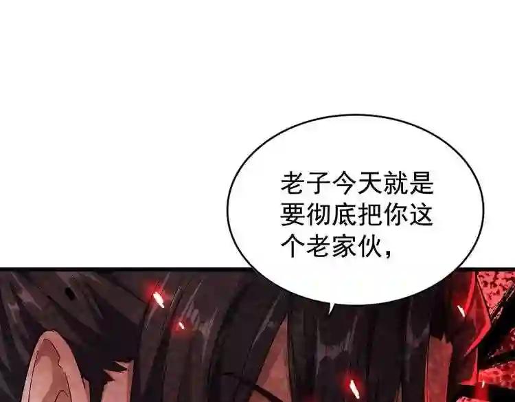 第174话 一掌乾坤金丹成! 第133页