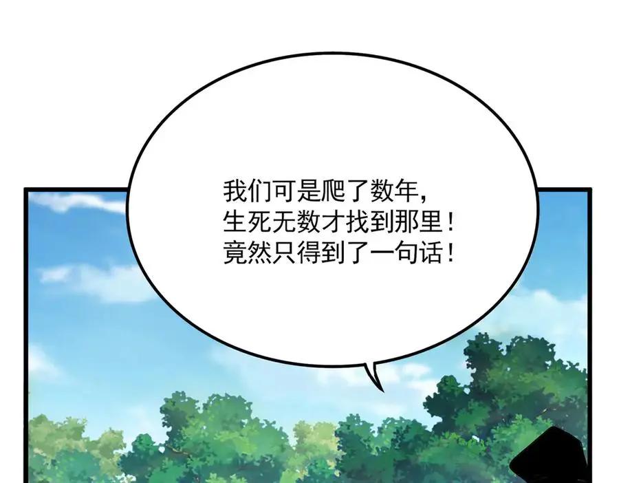 第748话 上来就是一脚 第60页