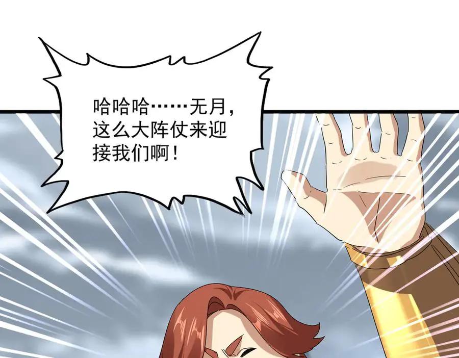 第748话 上来就是一脚 第86页