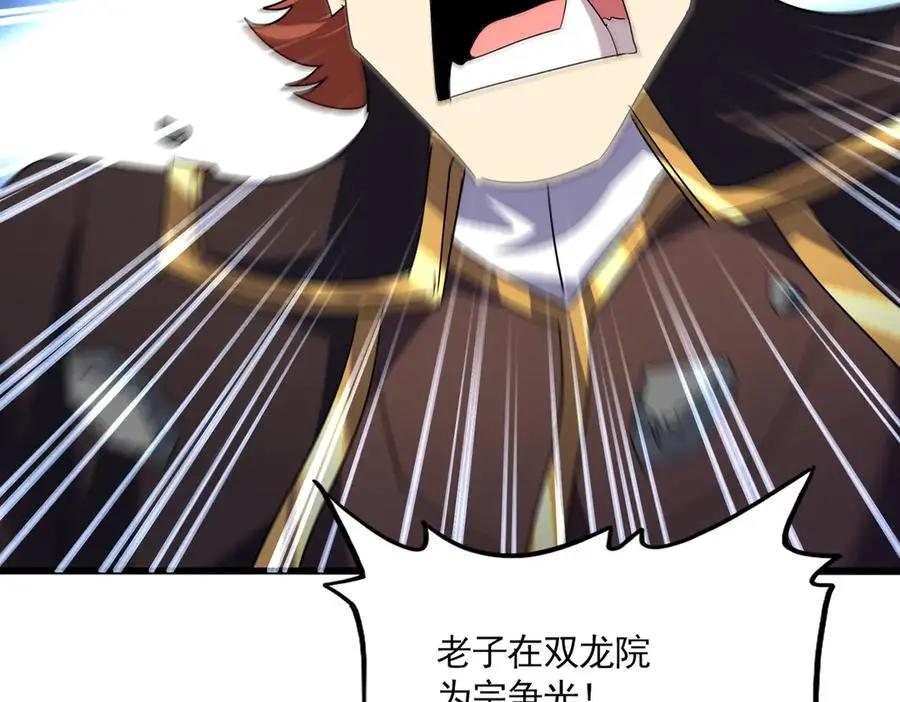 第748话 上来就是一脚 第95页