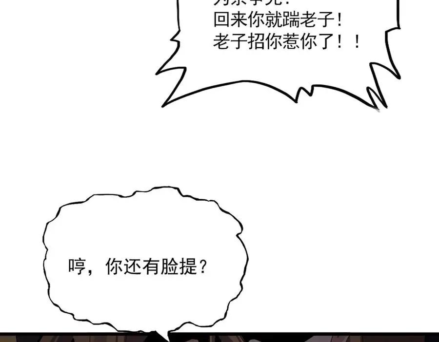 第748话 上来就是一脚 第96页