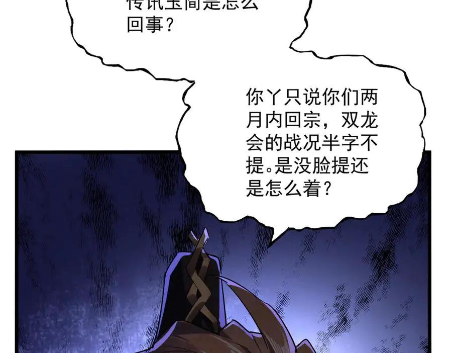 第748话 上来就是一脚 第98页