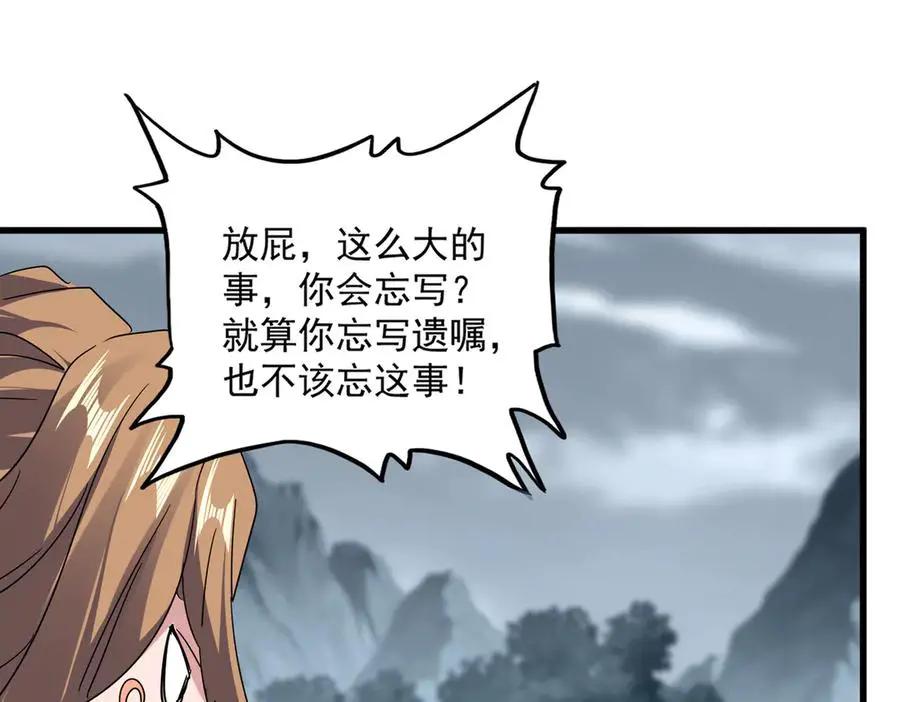 第748话 上来就是一脚 第104页