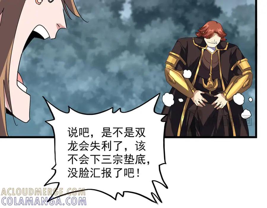 第748话 上来就是一脚 第105页