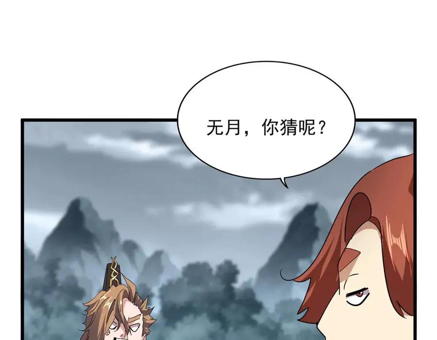 第748话 上来就是一脚 第106页