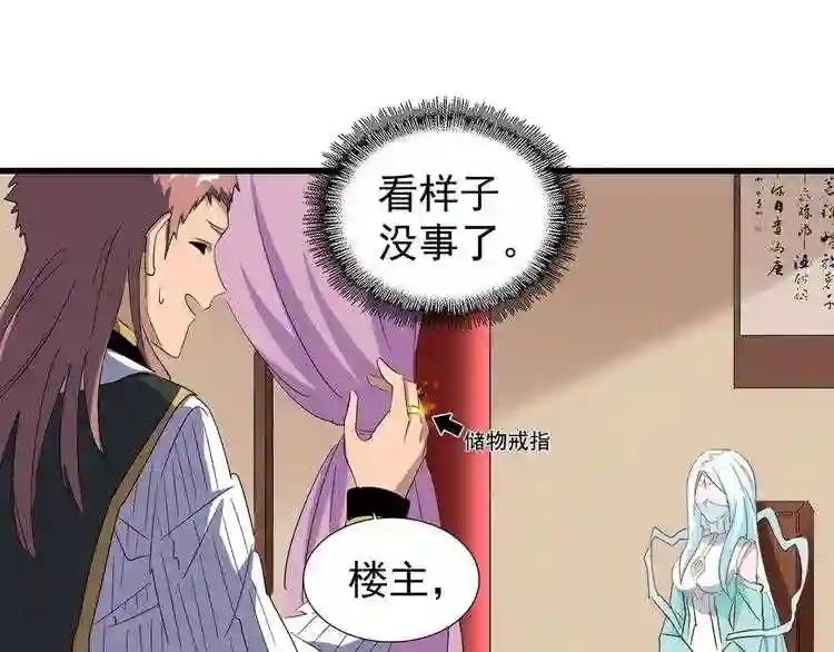第128话 天下第一美女 第8页