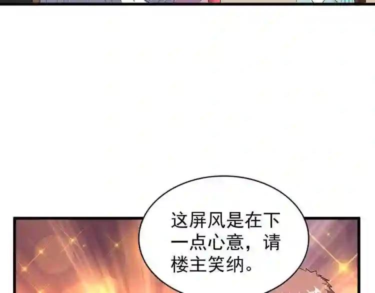 第128话 天下第一美女 第9页