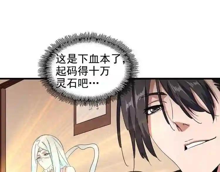 第128话 天下第一美女 第12页