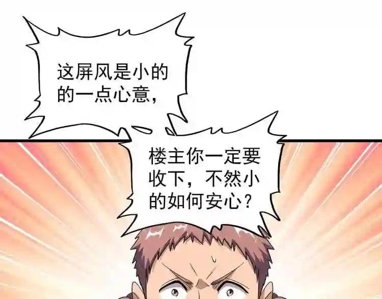 第128话 天下第一美女 第17页
