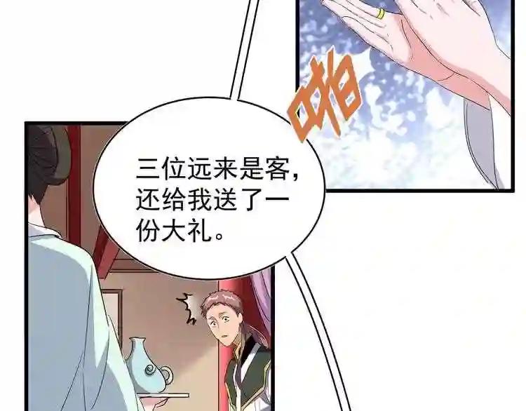 第128话 天下第一美女 第25页