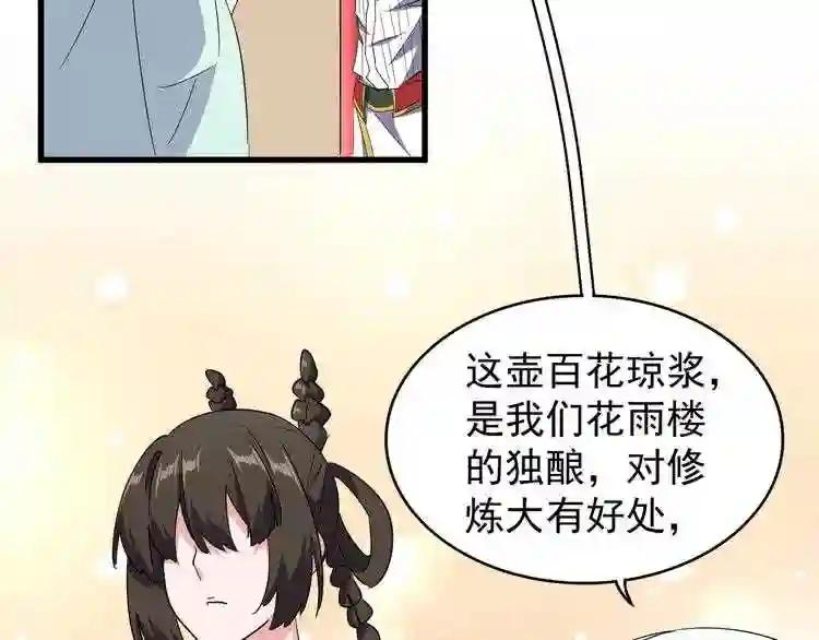 第128话 天下第一美女 第26页