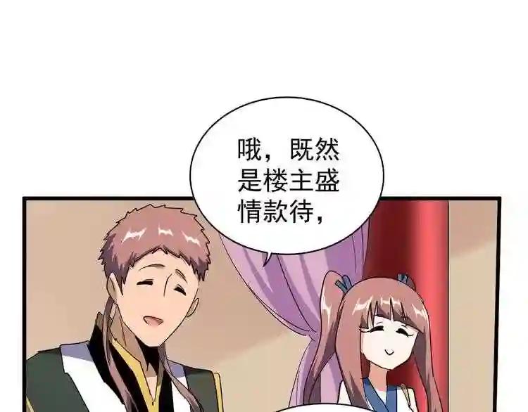第128话 天下第一美女 第30页