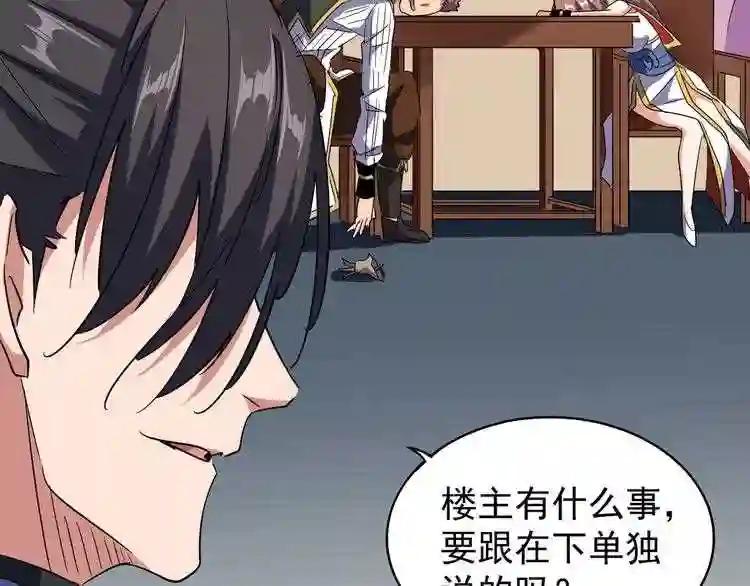 第128话 天下第一美女 第41页