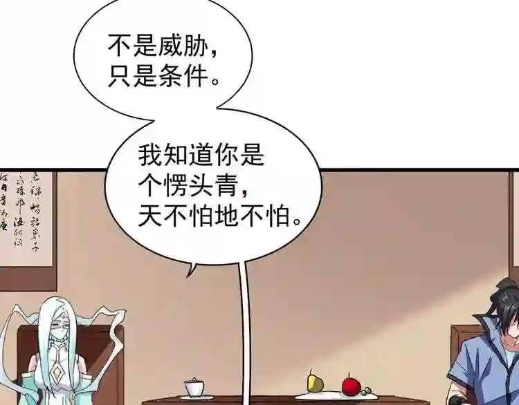 第128话 天下第一美女 第53页