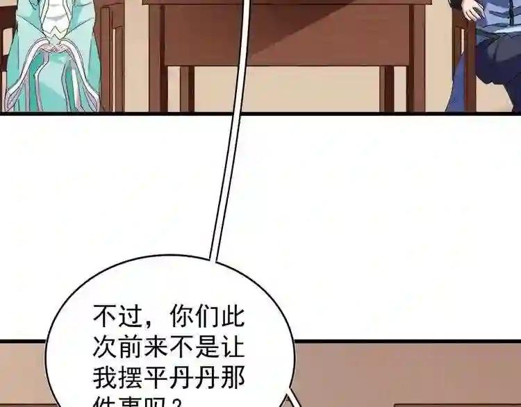 第128话 天下第一美女 第54页