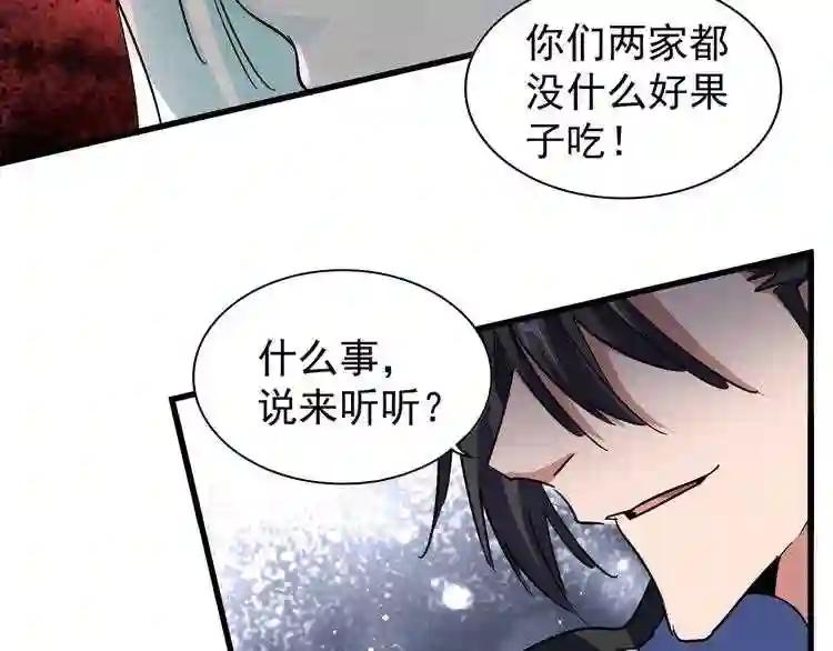 第128话 天下第一美女 第58页