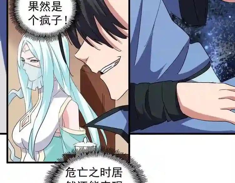 第128话 天下第一美女 第62页